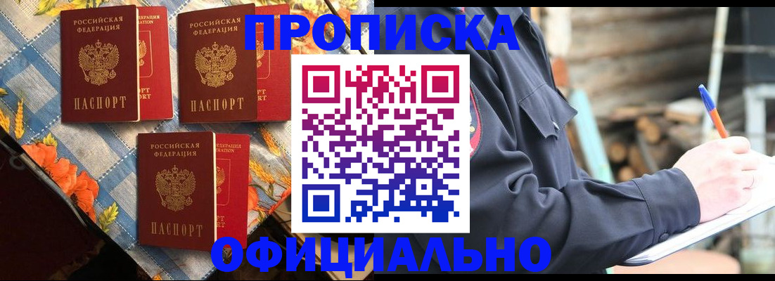 прописка штамп в Сергаче